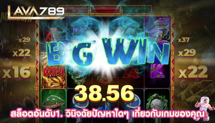 สล็อตอันดับ1. วินิจฉัยปัญหาใดๆ เกี่ยวกับเกมของคุณ
