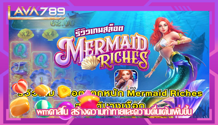 wmคาสิโน สร้างความท้าทายและความตื่นเต้นเพิ่มขึ้น