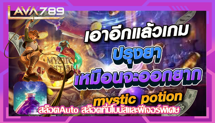 สล็อตAuto สล็อตที่มีโบนัสและฟีเจอร์พิเศษ