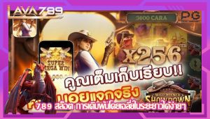 789 สล็อต การเดิมพันโดยเฉลี่ยในระยะยาวได้ง่ายๆ