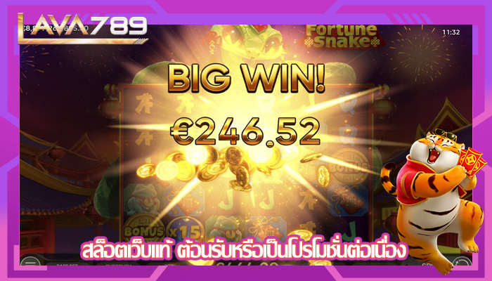สล็อตเว็บแท้ ต้อนรับหรือเป็นโปรโมชั่นต่อเนื่อง