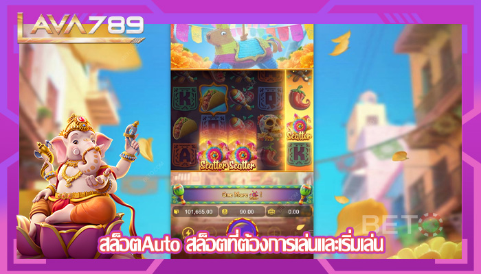 สล็อตAuto สล็อตที่ต้องการเล่นและเริ่มเล่น