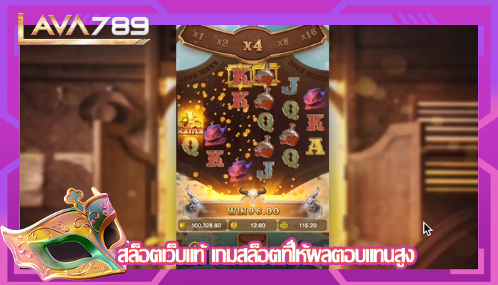 สล็อตเว็บแท้ เกมสล็อตที่ให้ผลตอบแทนสูง